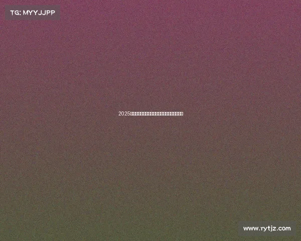 2025西甲赛季助攻榜前十名球员表现分析与排名变化